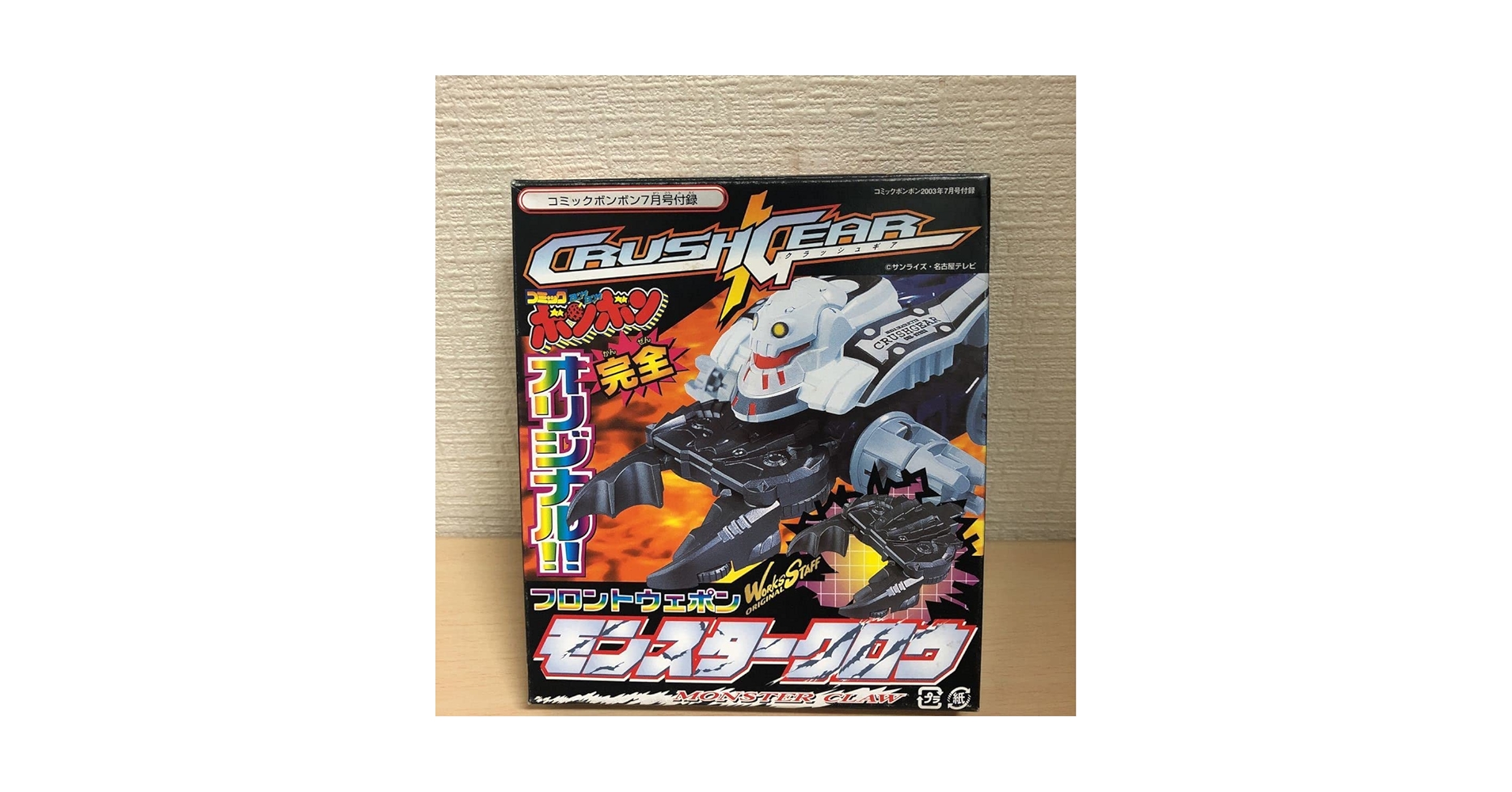 Amazon.co.jp: 希少クラッシュギア コミックボンボンオリジナル